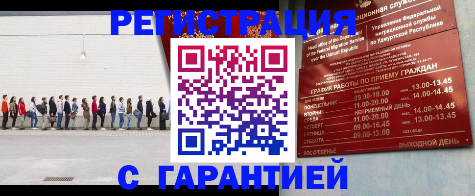 прописка иностранных граждан в Ухте