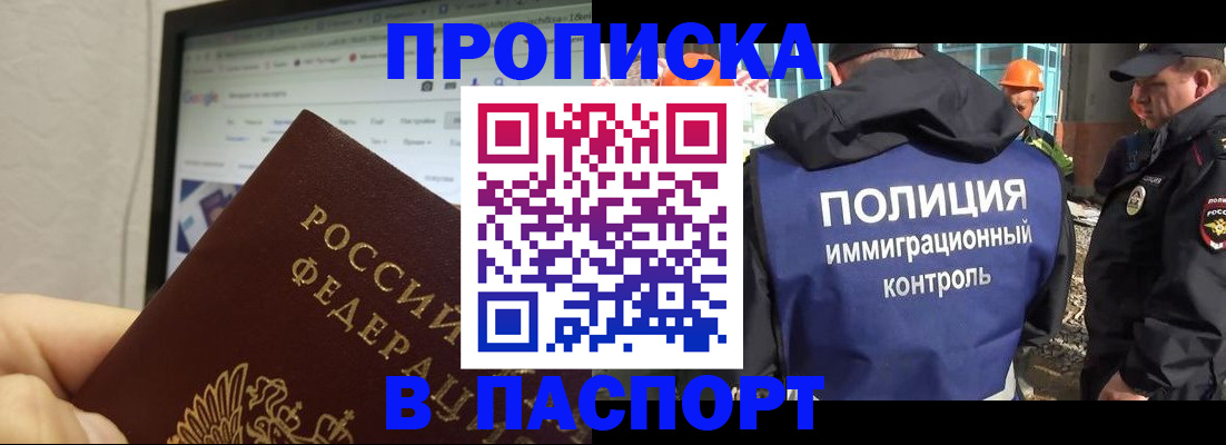 прописка 2025 в Ухте