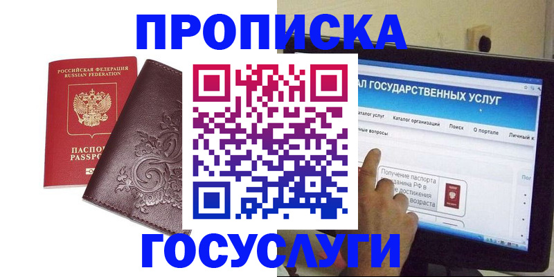 прописка регистрация в Ухте